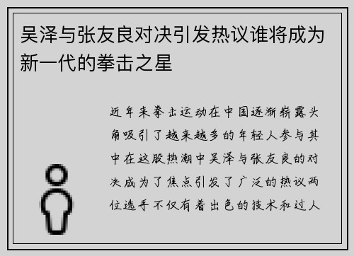 吴泽与张友良对决引发热议谁将成为新一代的拳击之星