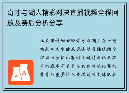 奇才与湖人精彩对决直播视频全程回放及赛后分析分享