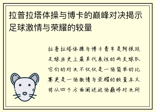 拉普拉塔体操与博卡的巅峰对决揭示足球激情与荣耀的较量